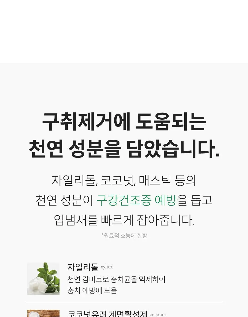 [무불소] 라울루 오리지날 치약 120g 상세페이지 24